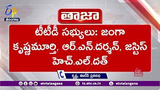 AP Govt Announced TTD Governing Council | తితిదే పాలక మండలిని ప్రకటించిన ఏపీ ప్రభుత్వం