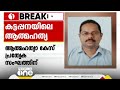 കട്ടപ്പനയിൽ നിക്ഷേപകൻ സാബുവിന്റെ ആത്മഹത്യയിലെടുത്ത കേസ് പ്രത്യേക സംഘം അന്വേഷിക്കും