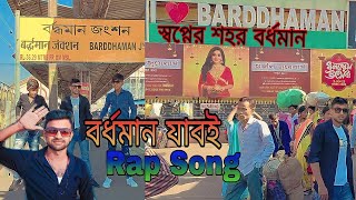 bardhaman Rap Song | New bardhaman rap song | Khepahasn | 2023