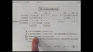 【LEC会計士】令和3年 短答式試験 解答速報 解説 管理会計論