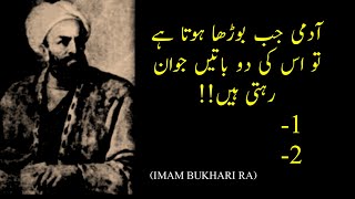 Imam bukhari quotes | Urdu quotes | Golden words