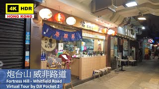 【HK 4K】炮台山 威非路道 | Fortress Hill - Whitfield Road | DJI Pocket 2 | 2021.10.04