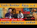 💸 Lucky Baskhar - 100% Honest Review | 