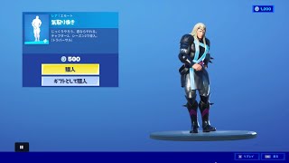 フォートナイト　エモート「気取り歩き」Fortnite　チャプター２、シーズン２で導入　［トラバーサル］