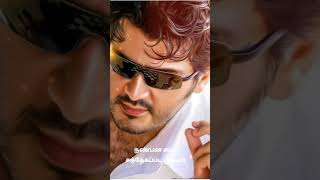 #tamil_whatsapp_status#Ajith Kumar mass dialogue nanban 💯 Whatsapp Status Tamil 💥💥