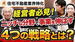 百年住宅株式会社が全国シェアNO.1まで上り詰めた事業戦略を大公開！