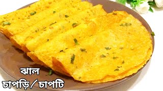 ডাল,চাল,ময়দা,চালের গুড়ি ও ২ ডিম দিয়ে ঝাল মুচমুচে চাপড়ি/চাপটি রেসিপি |Spicy \u0026 Crispy Chapti Recipe