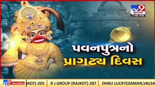 Grand celebrations of Hanuman Jayanti planned at Salangpur Temple in Botad |TV9GujaratiNews