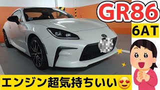 【GR86 6速AT】2.4リッターNA水平対向エンジンの運転フィールやいかに！