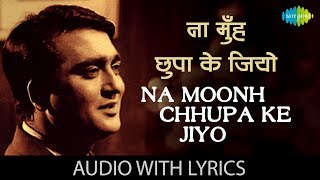 Na Moonh Chhupa Ke Jiyo with lyrics | न मुँह छुपा के जियो के बोल | Mahendra Kapoor | Hamraaz