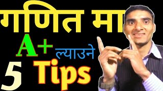 गणित मा A+ ल्याउने सजिलो उपाय | How To Study Math |  Smart Math Tips