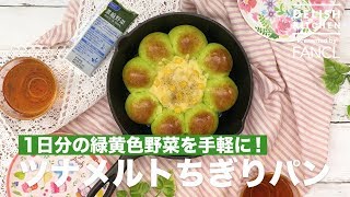 ツナメルトちぎりパン | How to make Tuna Melt Chopsticks Bread