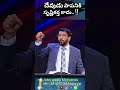 దేవుడు పాపానికి సృష్టికర్త కాదు ytshorts telugu johnweslyministries love johnweslyb viral