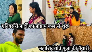 महाशिवरात्रि पे मम्पी और मनीषा ने की पूजा की तैयारी ❤️ | आज सिवान से भी सब लोग आ जाएँगे जल्दी 🧿