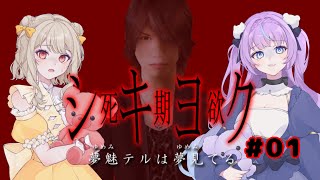 【夏休み企画】死期欲-シキヨク- #1   第1話 女子高生失踪事件【前編】