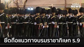 กต.แจงงดเชิญบุคคลสำคัญต่างประเทศเข้าร่วมพระราชพิธีฯ | คัดข่าวเด็ด | 30 เม.ย. 62