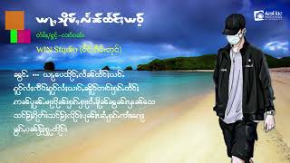 ယႃႇသိုပ်ႇလႅၼ်ႈထႅင်ႈယဝ်ႉ၊ တႅမ်ႈ/ႁွင်ႉ-လၢဝ်ဝၼ်း