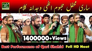 Qari Shahid Mahmood New Naats 2017 | New (Urdu/Punjabi) Naat Sharif | New Hindi Naat