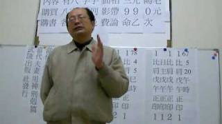 蔡霹靂講八字天干一樣、地支相同的八字4己巳4戊午蔡霹靂在台中為大家服務