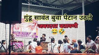 गुंडू सावंत बुवा पेटान उठले , जबरदस्त बतावणी 😂🤣सुस्वर गायन ❤️🎹 #youtube