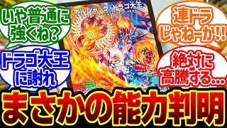 【デュエマ】新カード『ボルシャック・ドラゴ大王』に対するDMPの反応集