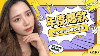 【美甲教程】2021年度的爆款猫眼美甲，✨亮晶晶✨闪亮亮 l Chiau Suang高级美甲导师