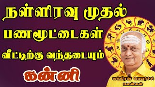 பணம் பணம் என பைத்தியமாக அலையும் நேரம் | Sukiran Peyarchi | Kanni Rasi | கன்னி ராசி