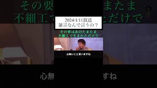 hiroyukiひろゆき切り抜き2024/1/11放送暴言なんで言うの？