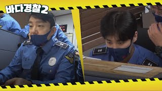 이범수x이태환의 문명 충돌.. (아날로그 vs 디지털) l #바다경찰2 l EP.2