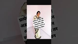 प्रत्येक क्षण एक  अडचण .. short#youtube #trending #viral #video