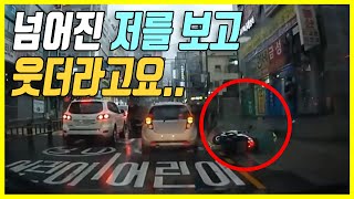 6232회. 본인이 문을 열어 사고가 났으면 최소한 괜찮냐고 물어보는 게 맞는 거 아닌가요?