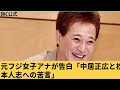 元フジ女子アナが中居正広と松本人志に「干されれば良い」発言で話題 – 下ネタいじりや印象操作に苦悩した過去を告白