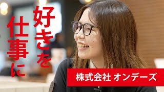 【働く人の「リアル」～学生時代から就活、そして今】オンデーズ　大城 莉子さん　大城 桃香さん