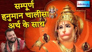 Hanuman Chalisa with Meaning | Discover the Benefits of Hanuman Chalisa #hanumanchalisa