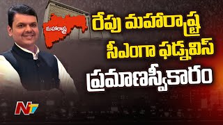 కాసేపట్లో మహారాష్ట్ర గవర్నర్ దగ్గరికి ఫడ్నవీస్, ఏక్ నాథ్ షిండే l Maharashtra Politics l NTV