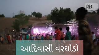 ટીમલી ડાંસ । આદિવાસી વરઘોડો ।  । Dj Baba । 2019 HD