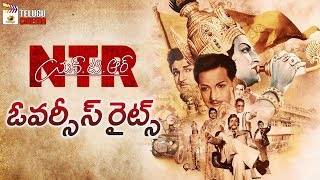NTR Biopic Movie OVERSEAS RIGHTS | Kathanayakudu | Mahanayakudu | Balakrishna | Krish | MM Keeravani