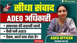 ADEO ।।सीधा संवाद।।ADEO Officer  से जाने तैयारी कैसे करे ? @Sadhyapsc#cgvyapam #cgpsc