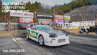 DRAGFESTIVAL WEST 2023 Rd.1 PRO COMP JZA80 SUPRA FC3DS RX-7 #dragracing #ドラッグレース #ドラッグフェスティバル #ゼロヨン