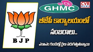 BJP Activists Grand Celebrations In Hyderabad Over GHMC Elections Results | CVR News