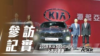 全車系三規格、標配 Drive Wise 智慧安全輔助　小改款 Kia Sportage 新台幣 113.9 萬正式發表