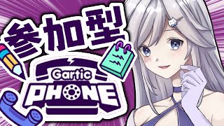 【ガーディックフォン/参加型】初のガーディックフォン！！画伯集まれ～！！【#新人vtuber 】