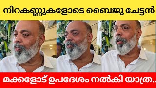 സങ്കടം ഉള്ളിലൊതുക്കി മക്കളെ ഉപദേശിക്കുന്ന ബൈജുചേട്ടൻ...! അവസാനം മാധ്യമങ്ങളോട് സംസാരിക്കുന്നു..