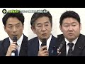 【兵庫維新の県議ら】「除名」「離党勧告」などの処分へ 立花氏に情報提供したとした問題で