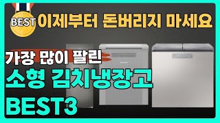 소형김치냉장고추천! 김치말고 이것도 가능해#소형김치냉장고추천 #술장고 #딤채소형김치냉장고 #신혼김치냉장고 #1인가구김치냉장고