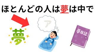 面白い雑学まとめ28