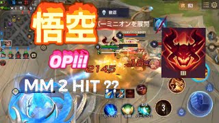 伝説対決 ( Arena of valor) 皆大好き悟空さん、ジャングル強いでしょう、楽しみにやりましょう^_^