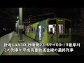 平成筑豊鉄道 最終列車に乗車