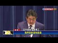 日本防疫慢半拍 首相安倍民調不到4成創新低－民視新聞