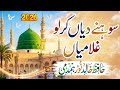 Sone Diya Kar Lo Gulamiya | Hafiz Khalid Noor Hamdmi | New Heart Touching Naat 2026